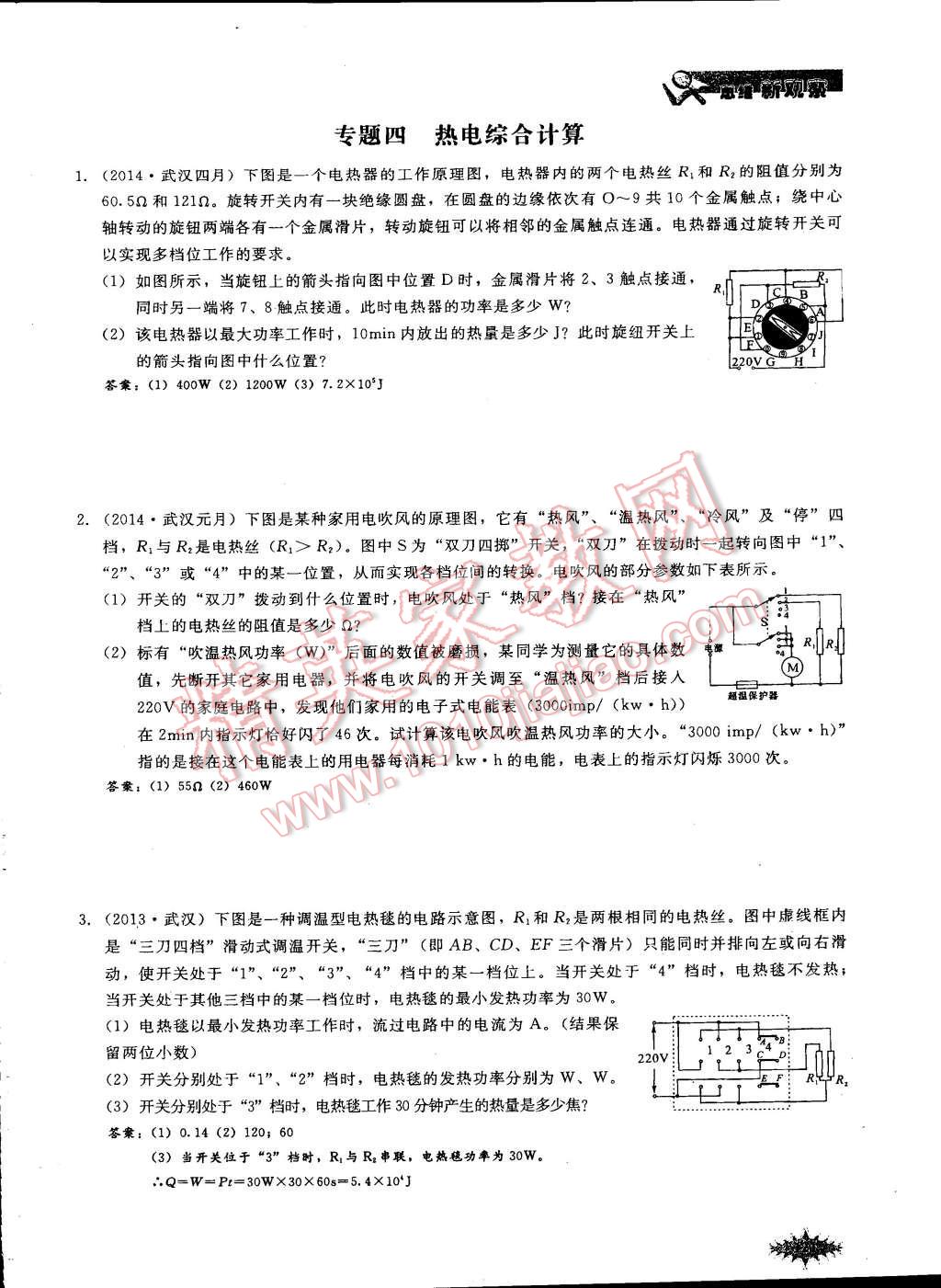 2014年思維新觀察課時(shí)作業(yè)本九年級(jí)物理全一冊(cè)人教版 第129頁