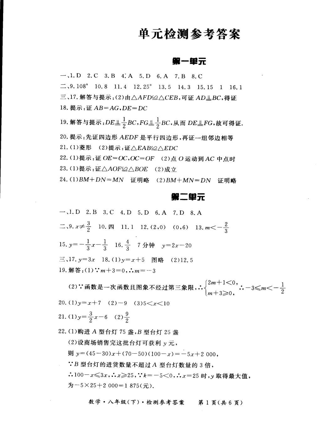 2015年新課標(biāo)形成性練習(xí)與檢測(cè)八年級(jí)數(shù)學(xué)下冊(cè) 第25頁(yè)