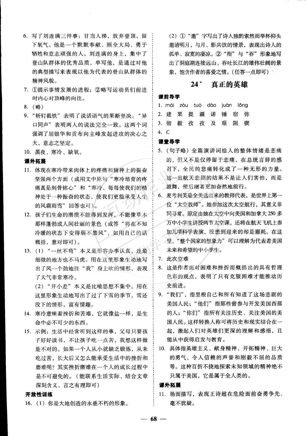 2015年易百分百分导学七年级语文下册人教版 第21页