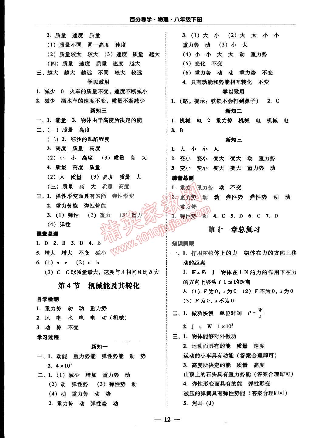 2015年易百分百分导学八年级物理下册人教版 第12页