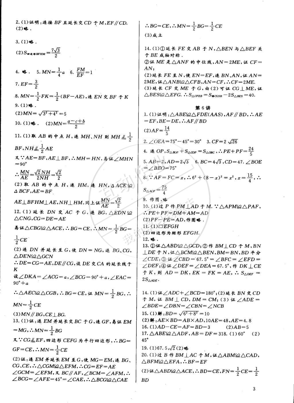 2015年新课堂新观察培优讲练八年级数学下册人教版 第3页