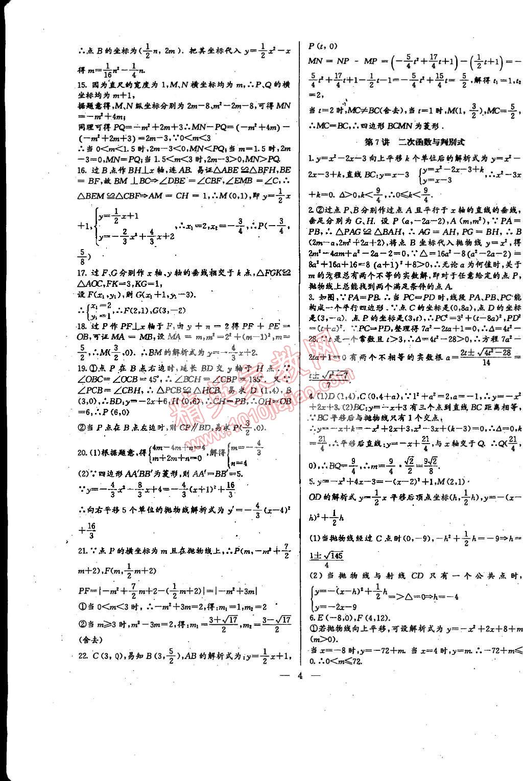 2014年思维新观察培优讲练九年级数学全一册人教版 第4页