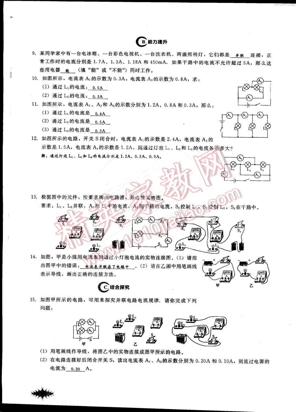 2014年思維新觀察課時(shí)作業(yè)本九年級(jí)物理全一冊(cè)人教版 第48頁