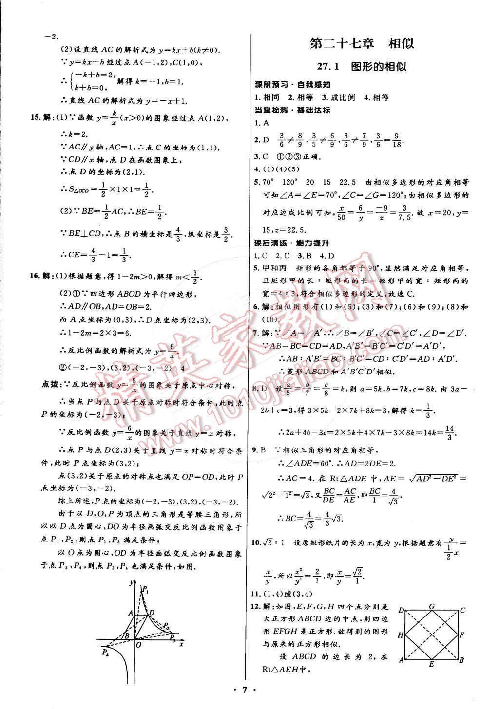 2015年初中同步测控全优设计九年级数学下册人教版 第7页