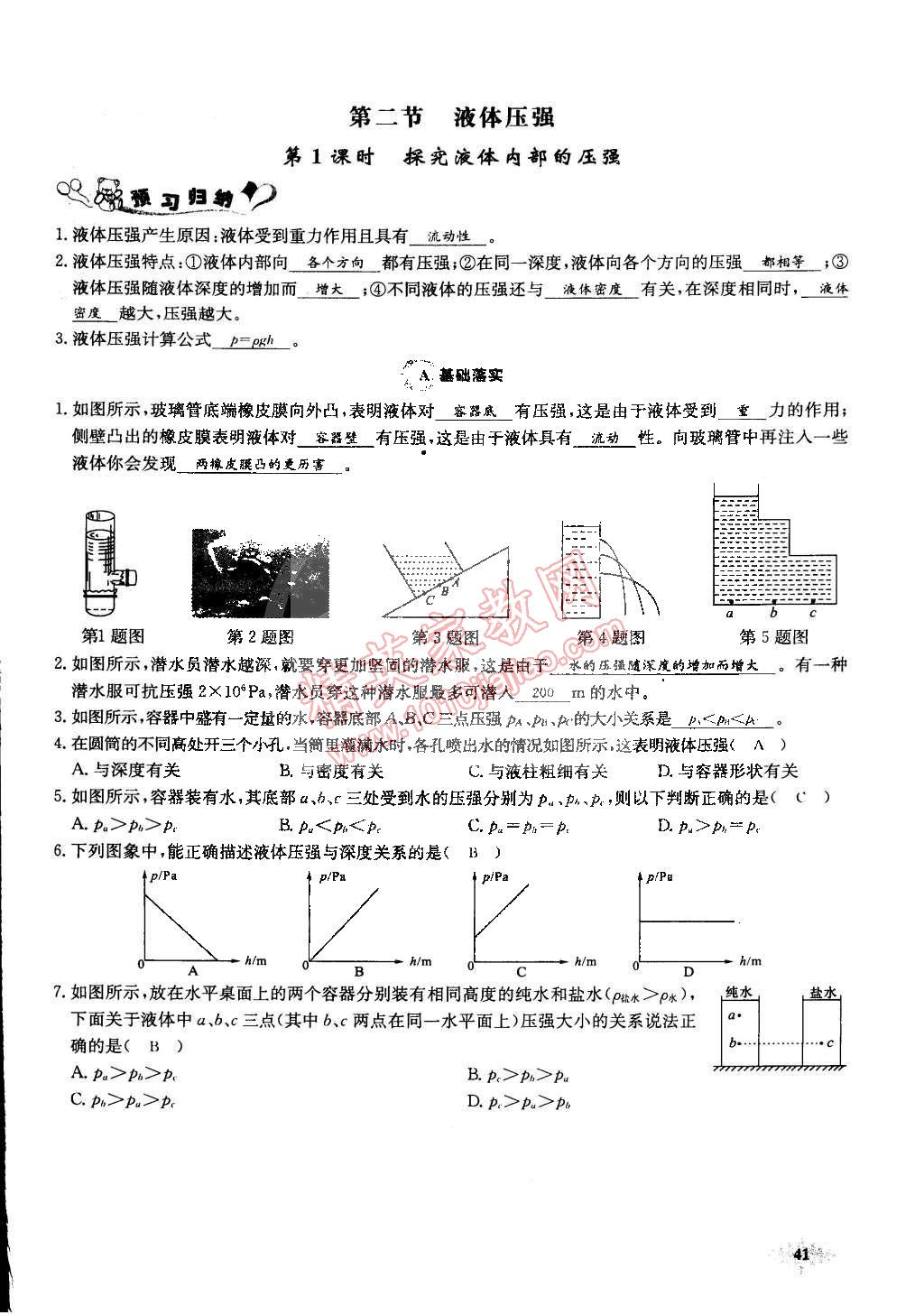 2015年思維新觀察課前課后八年級(jí)物理下冊(cè)人教版 第41頁