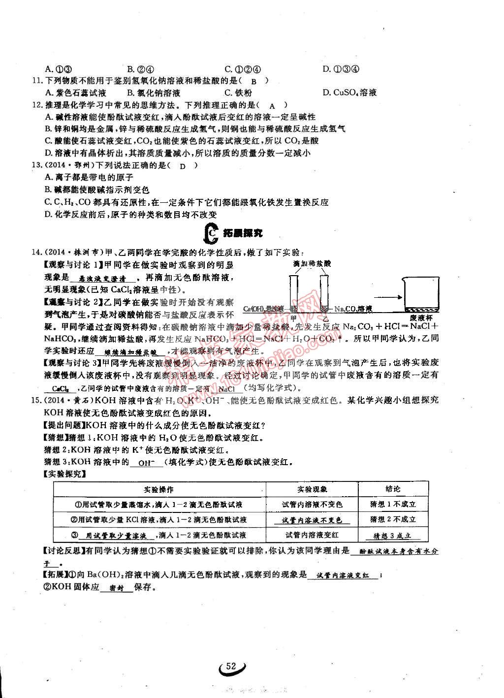 2015年思維新觀察九年級(jí)化學(xué)下冊(cè)人教版 第52頁