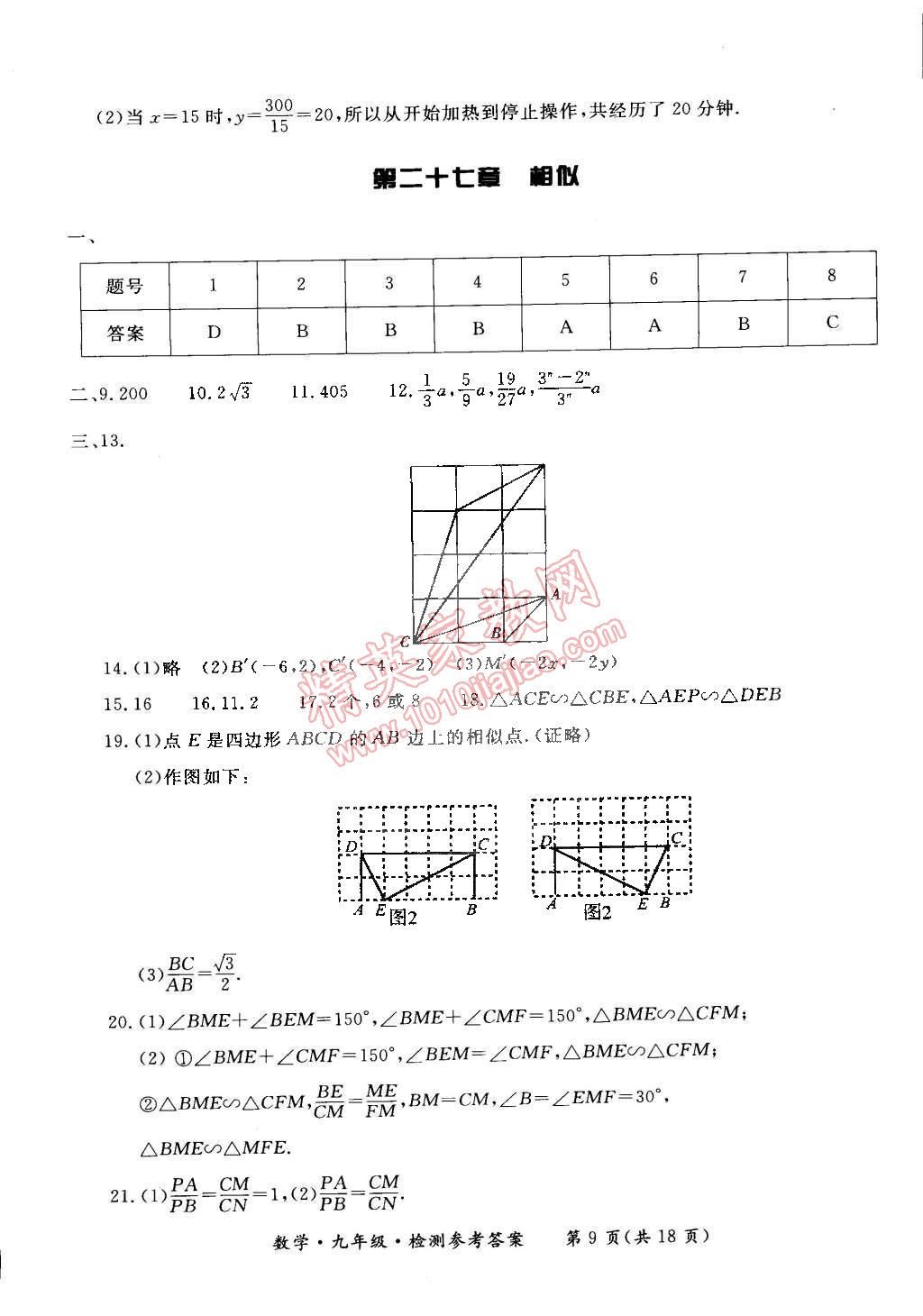 2014年新課標(biāo)形成性練習(xí)與檢測九年級數(shù)學(xué)全一冊 第9頁