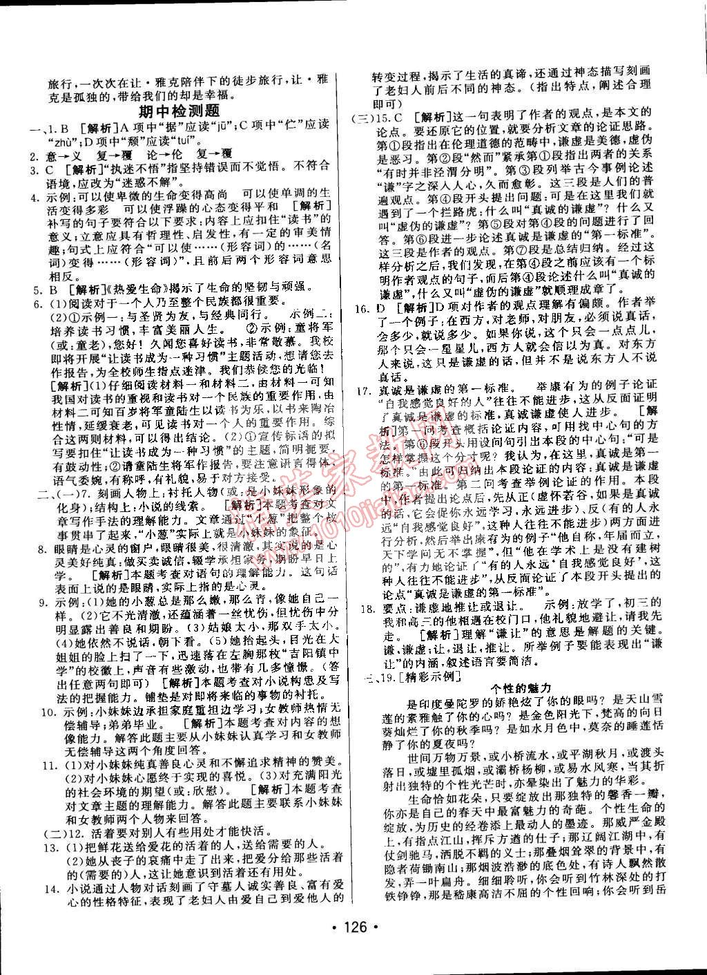 2015年同行學案課堂達標八年級語文下冊魯教版 第48頁