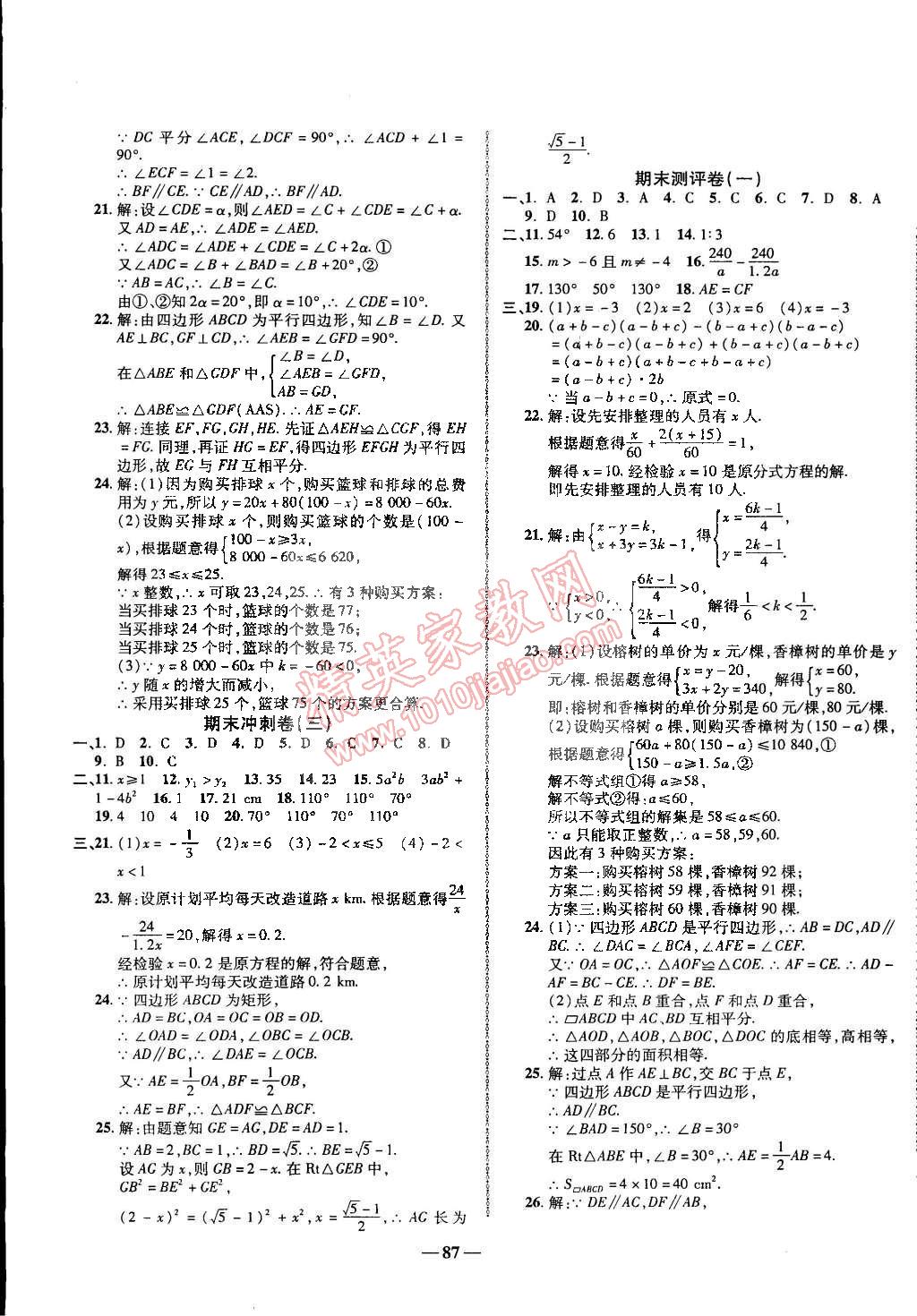 2015年培優(yōu)奪冠金卷名師點(diǎn)撥八年級(jí)數(shù)學(xué)下冊(cè)北師大版 第7頁(yè)