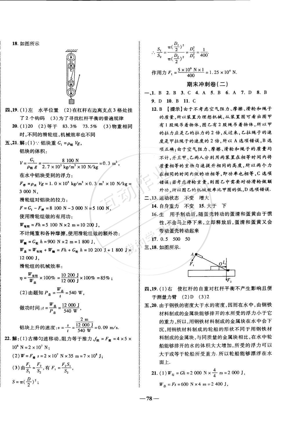 2015年培優(yōu)奪冠金卷名師點撥八年級物理下冊人教版 第14頁