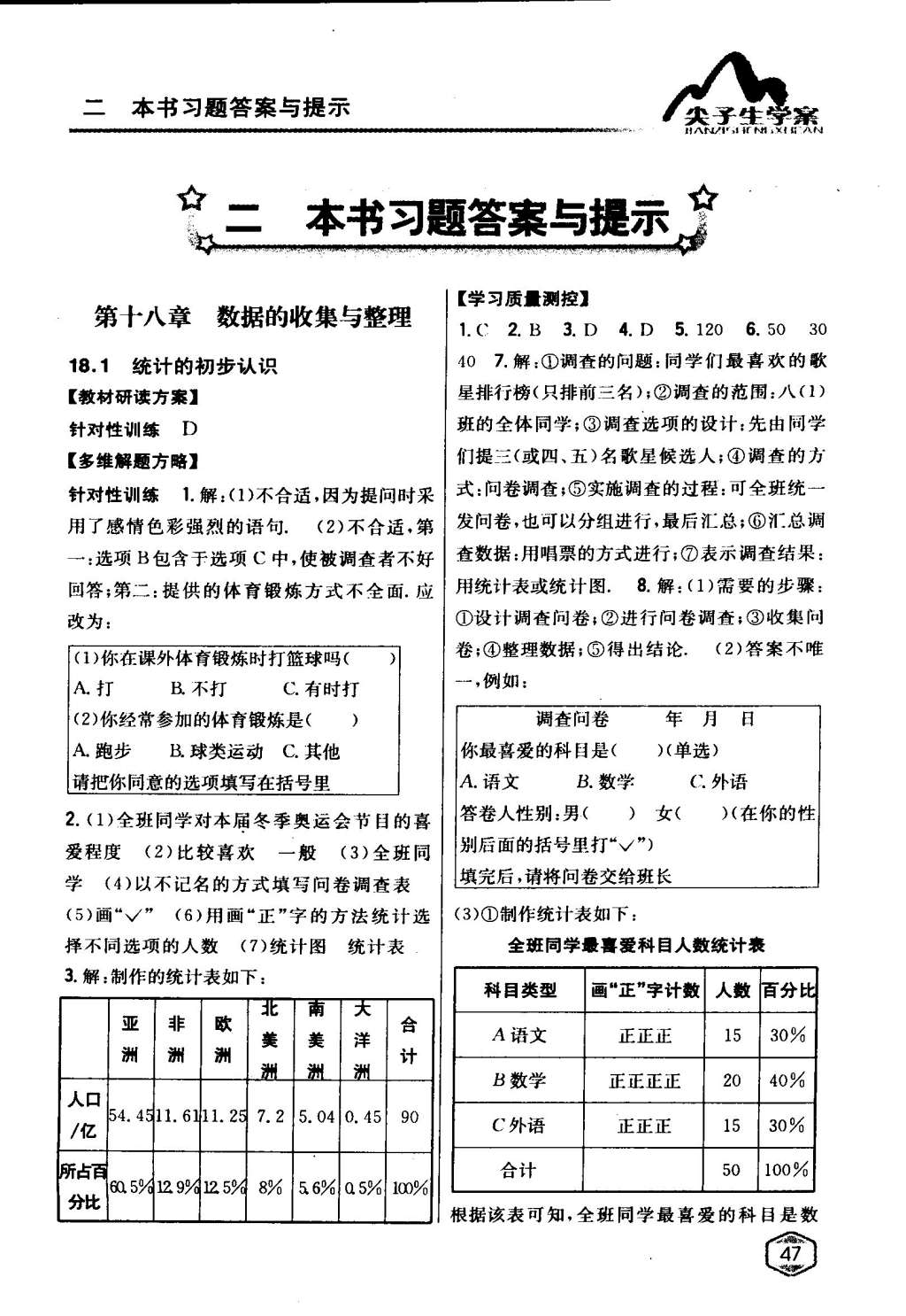 2015年尖子生学案八年级数学下册冀教版 第1页