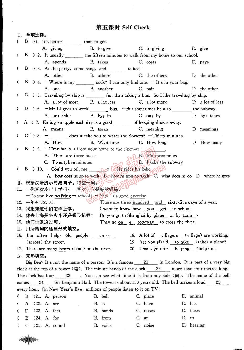 2015年思維新觀察課前課后七年級(jí)英語下冊(cè)人教版 第42頁