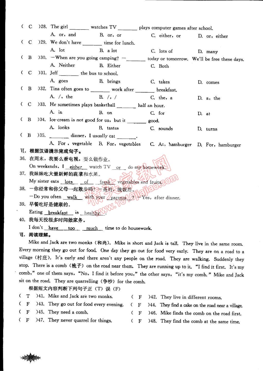 2015年思維新觀察課前課后七年級(jí)英語(yǔ)下冊(cè)人教版 第30頁(yè)