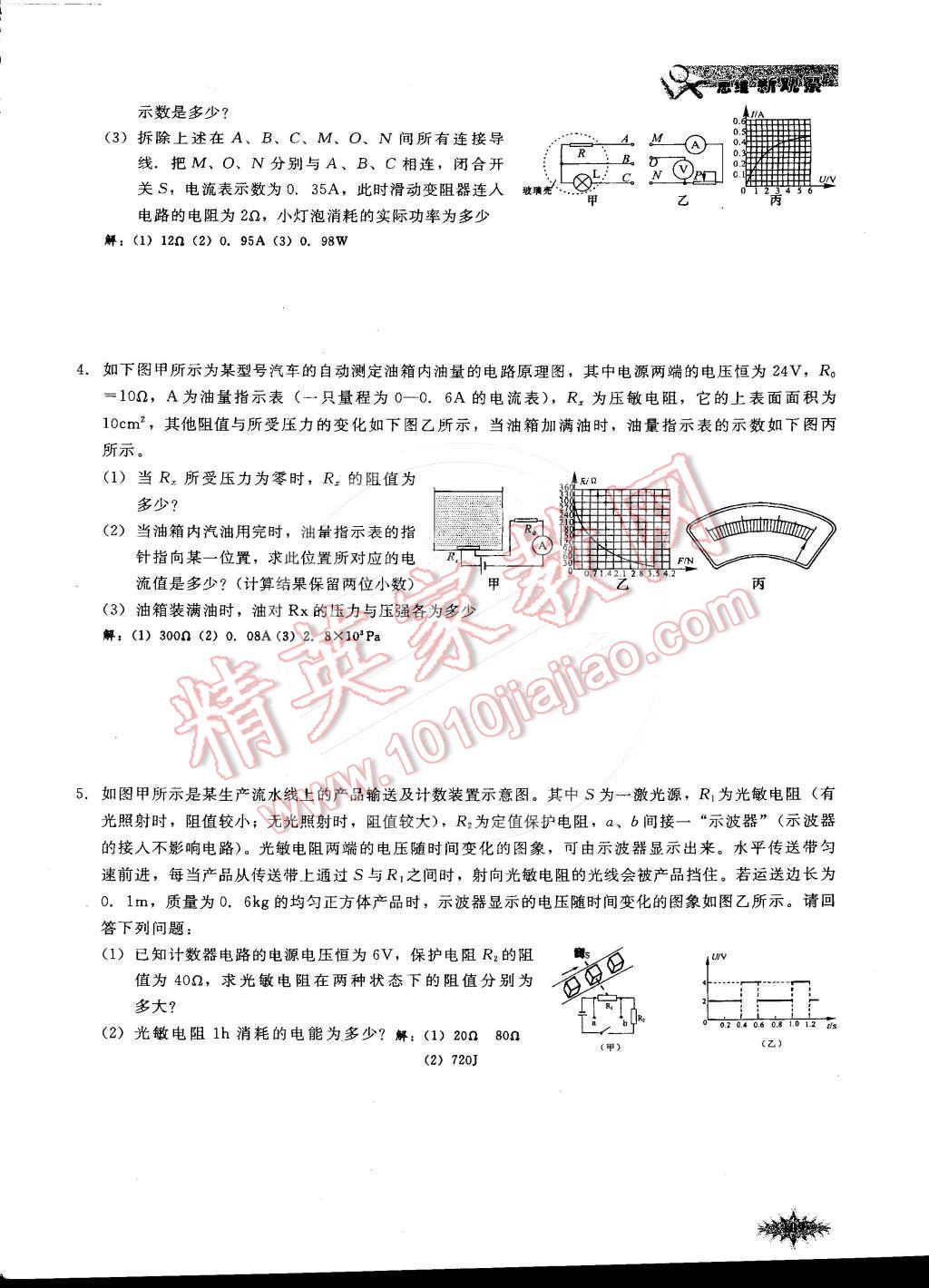 2014年思維新觀察課時(shí)作業(yè)本九年級(jí)物理全一冊(cè)人教版 第117頁