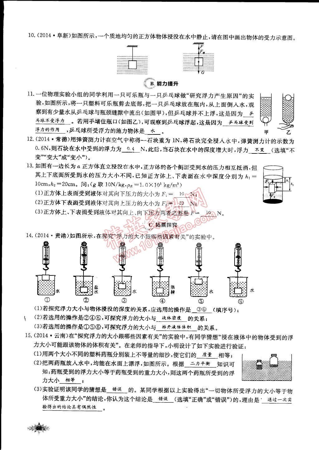 2015年思維新觀察課前課后八年級物理下冊人教版 第68頁