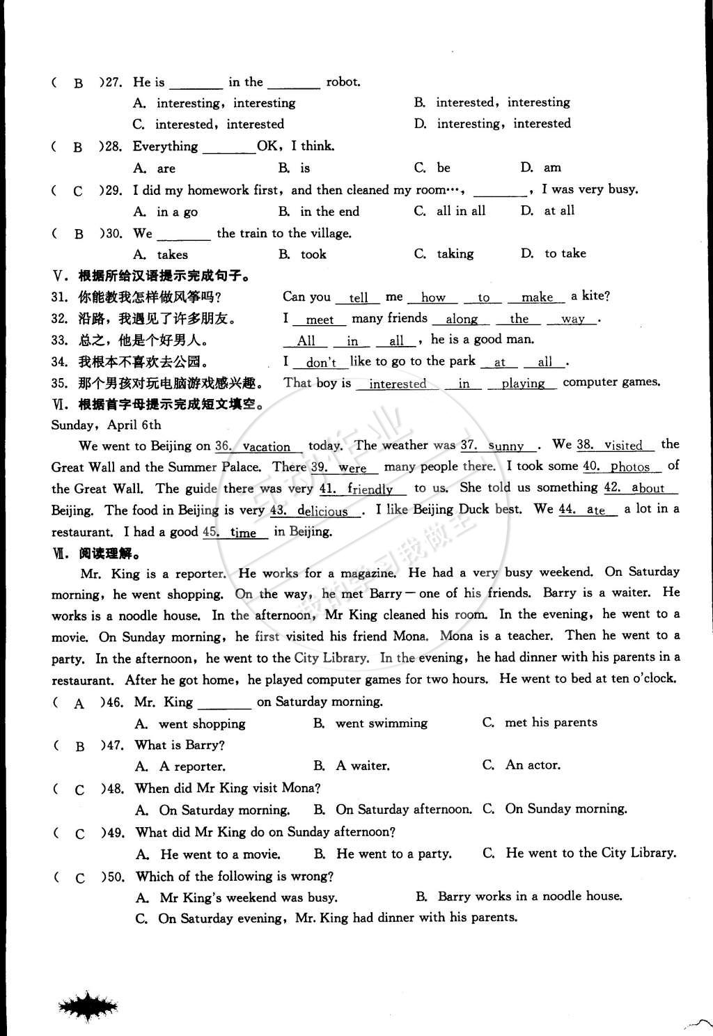 2015年思维新观察课前课后七年级英语下册人教版 第153页