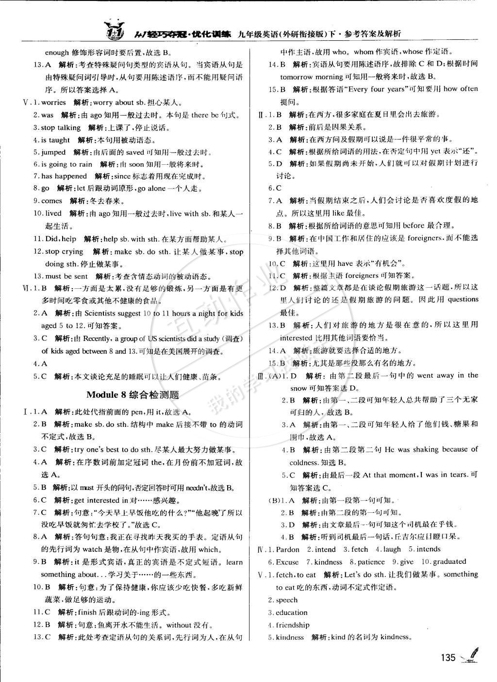 2015年1加1輕巧奪冠優(yōu)化訓(xùn)練九年級(jí)英語(yǔ)下冊(cè)外研銜接版銀版 第24頁(yè)