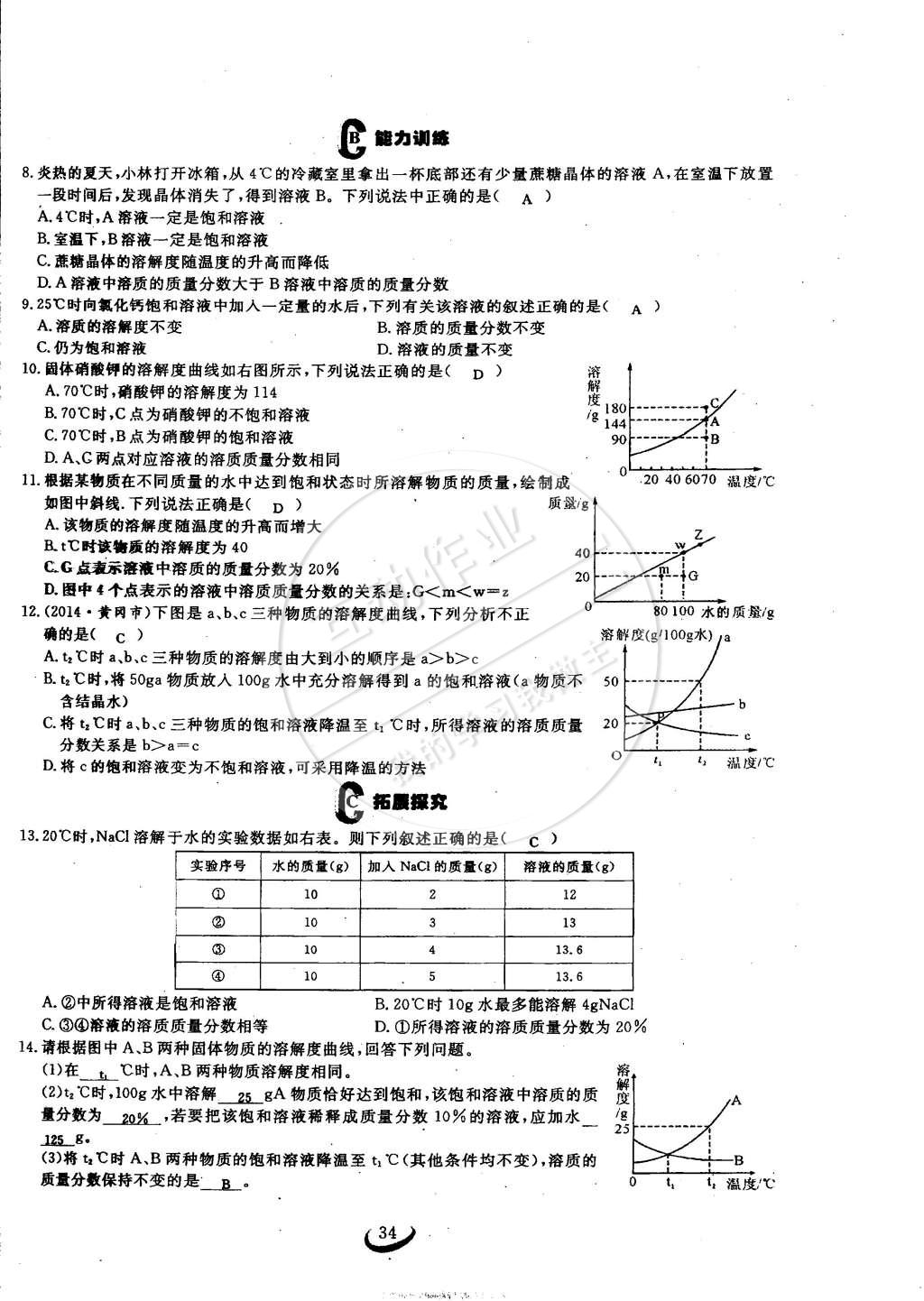 2015年思維新觀察九年級(jí)化學(xué)下冊(cè)人教版 第34頁