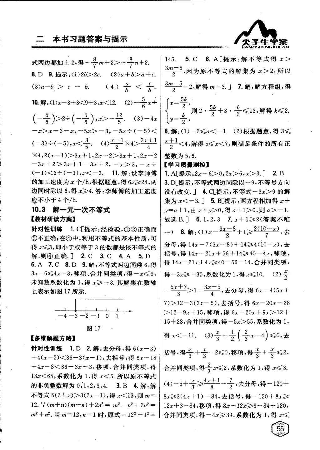 2015年尖子生學(xué)案七年級(jí)數(shù)學(xué)下冊(cè)冀教版 第49頁(yè)