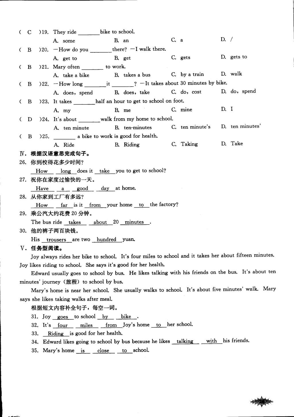 2015年思维新观察课前课后七年级英语下册人教版 第35页