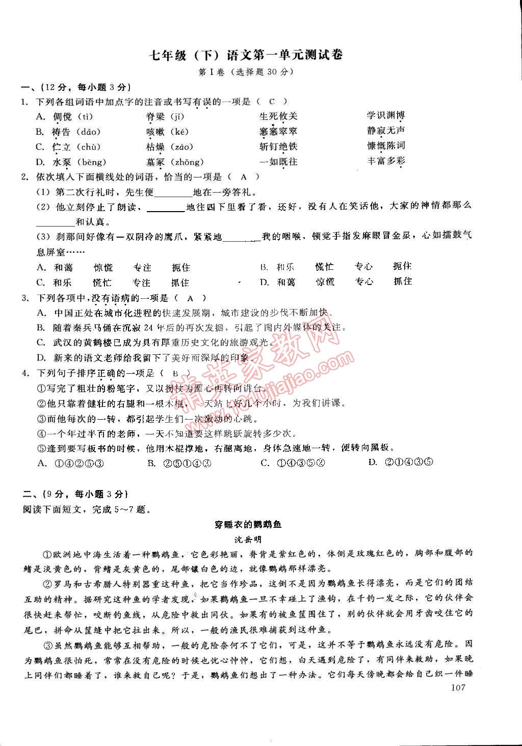 2015年思維新觀察課前課后七年級(jí)語(yǔ)文下冊(cè)鄂教版 第121頁(yè)