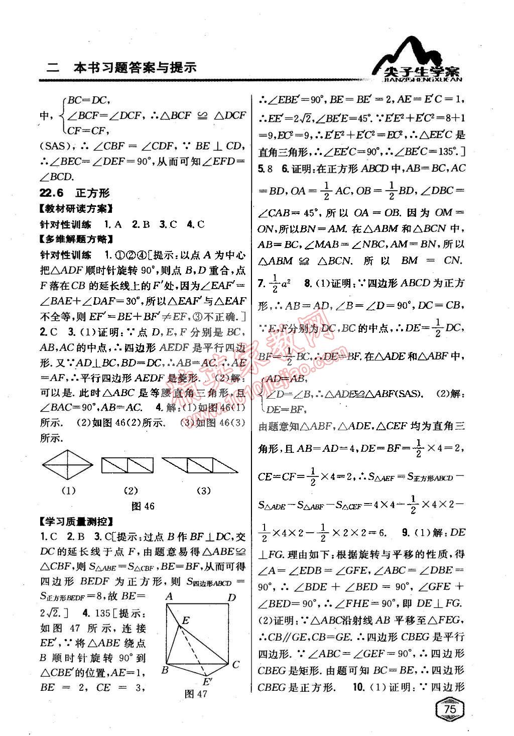 2015年尖子生学案八年级数学下册冀教版 第29页