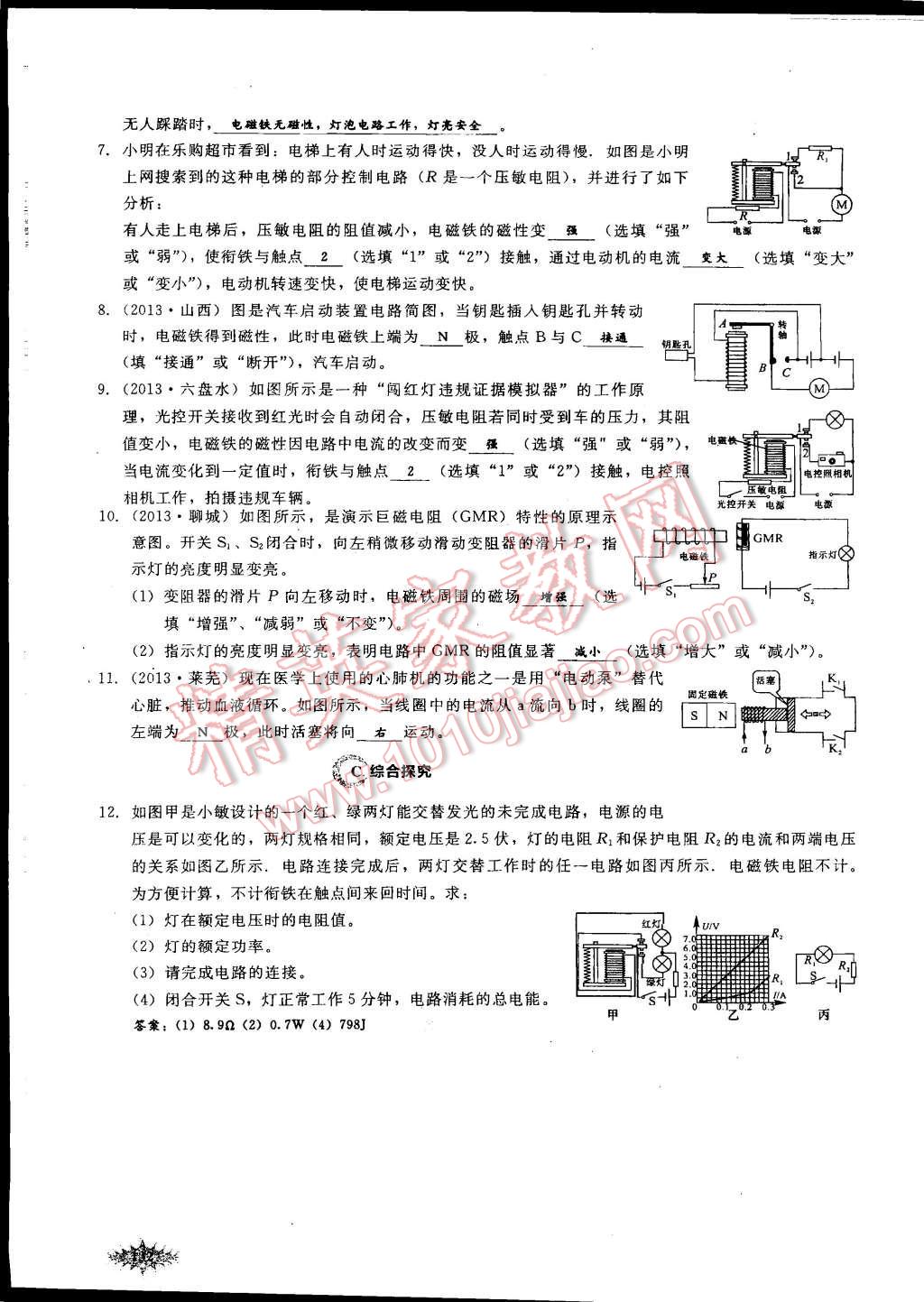 2014年思維新觀察課時作業(yè)本九年級物理全一冊人教版 第140頁