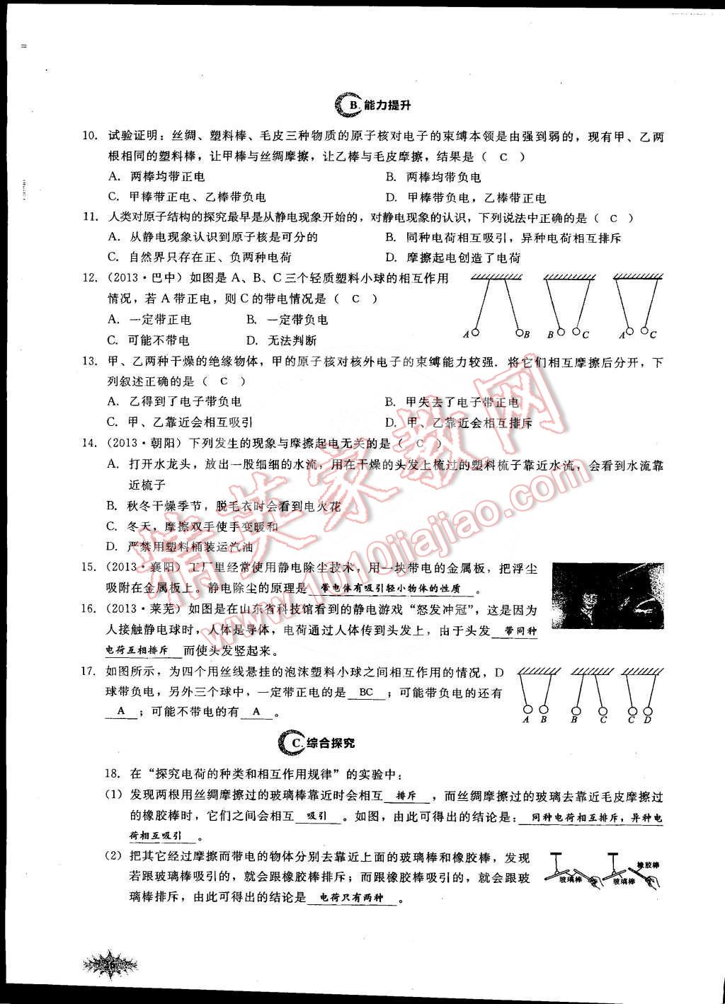 2014年思維新觀察課時(shí)作業(yè)本九年級(jí)物理全一冊(cè)人教版 第34頁(yè)