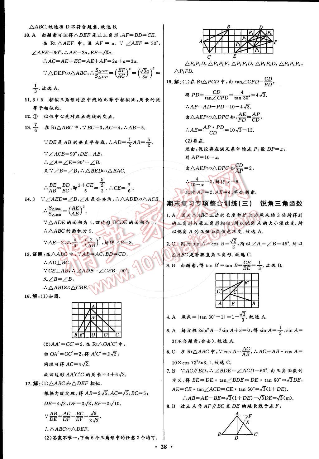 2015年初中同步测控全优设计九年级数学下册人教版 第28页