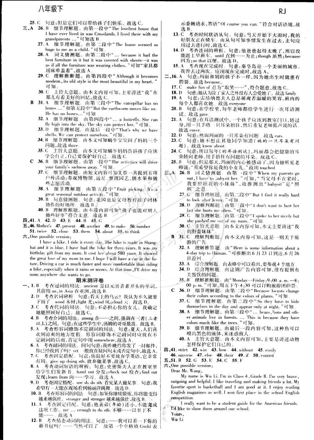 2015年一线调研学业测评八年级英语下册 第16页