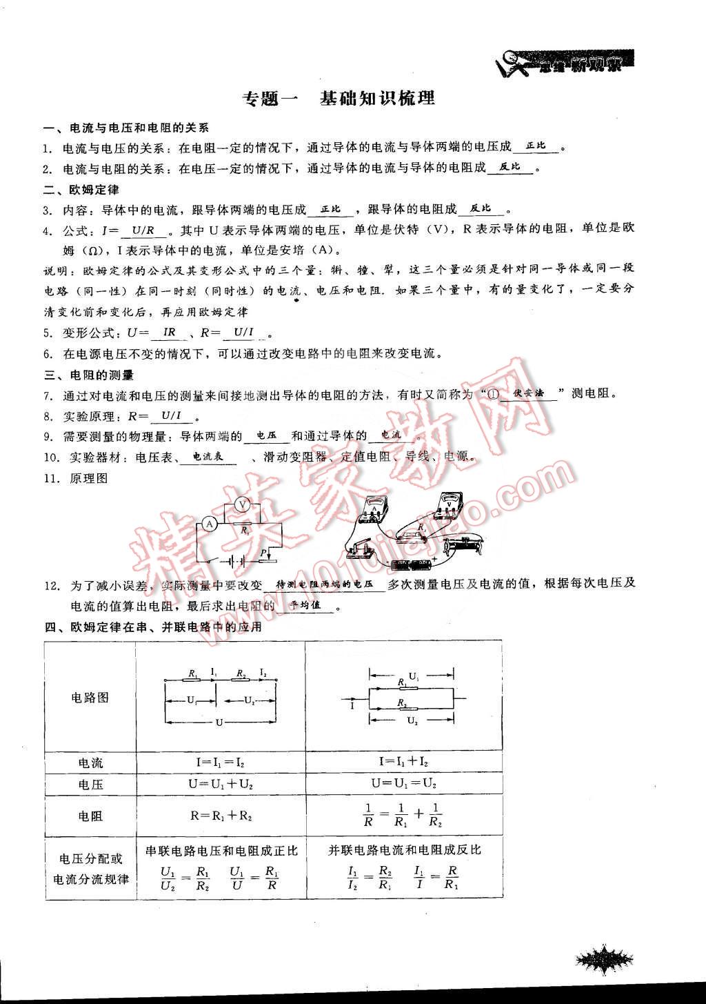 2014年思維新觀察課時作業(yè)本九年級物理全一冊人教版 第81頁