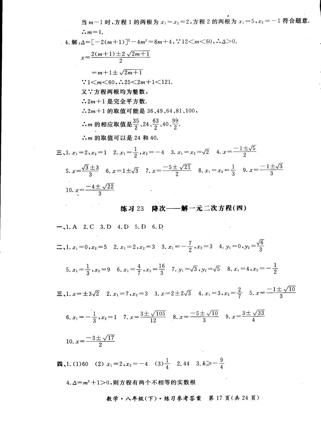 2015年新课标形成性练习与检测八年级数学下册 第47页