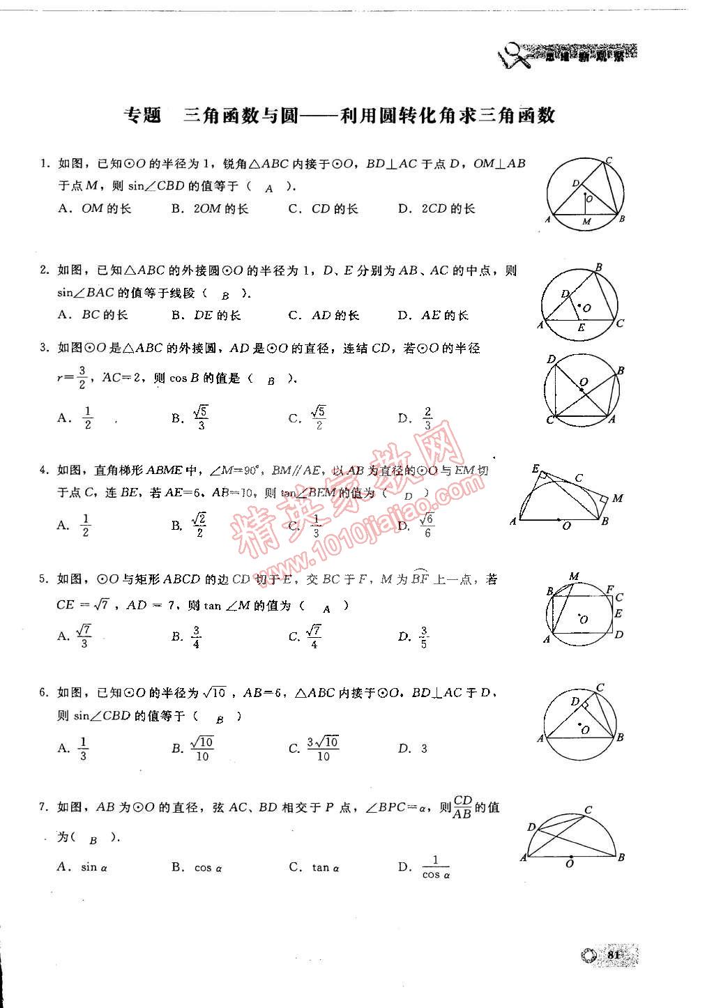 2015年思維新觀察九年級數(shù)學(xué)下冊人教版 第38頁