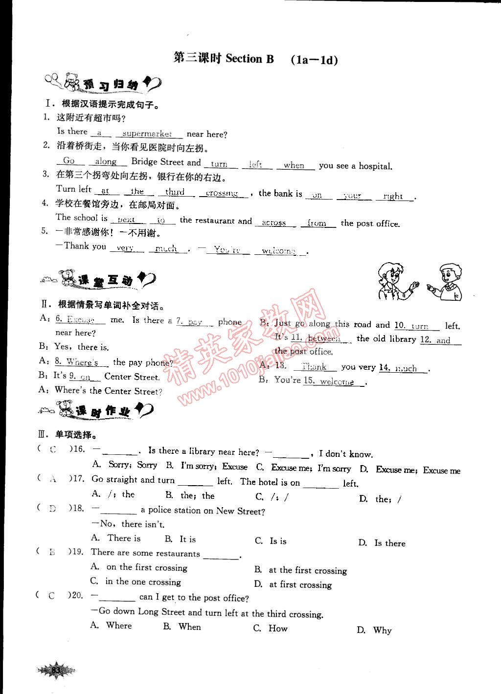 2015年思維新觀察課前課后七年級(jí)英語下冊(cè)人教版 第106頁