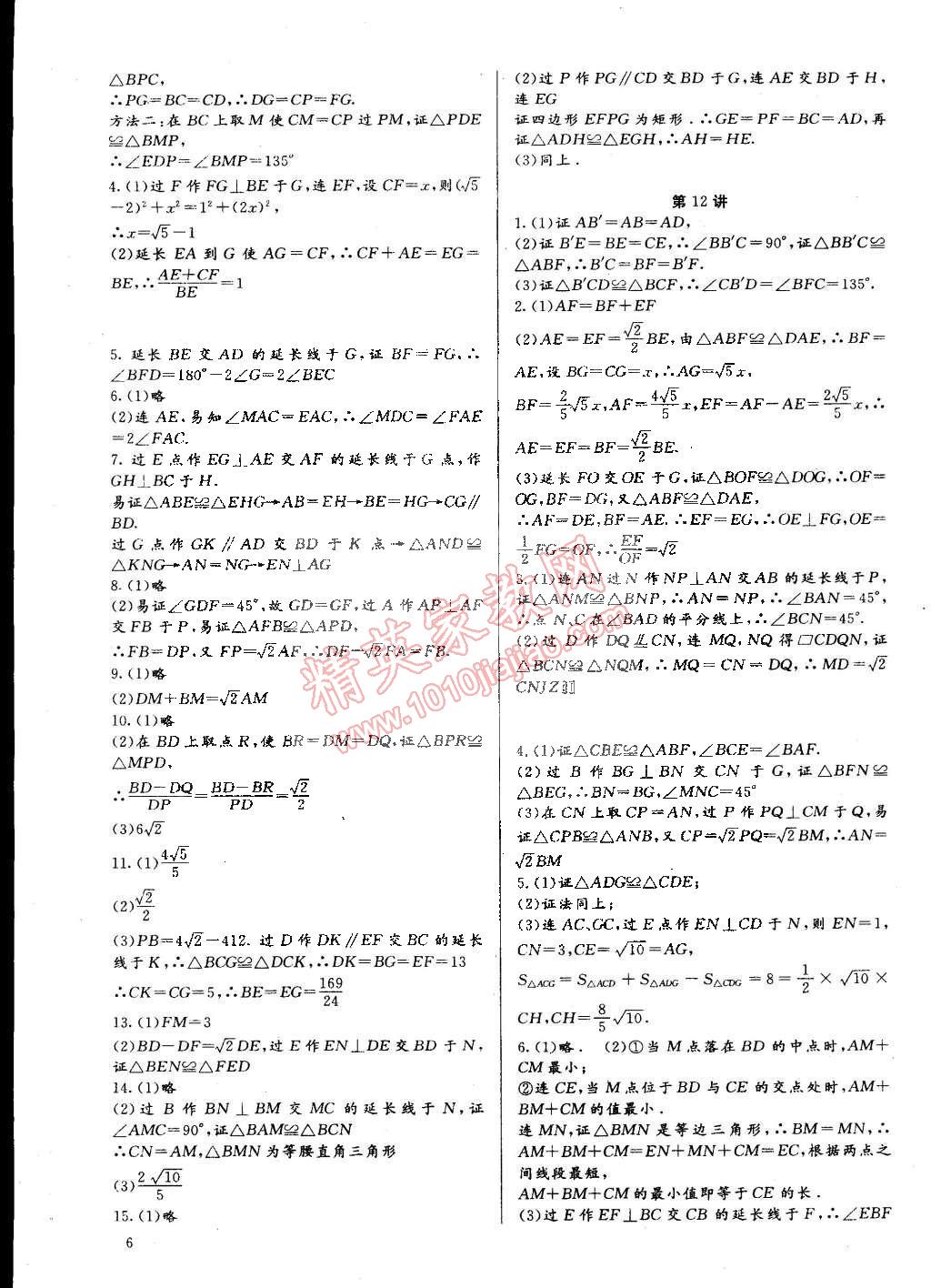 2015年新课堂新观察培优讲练八年级数学下册人教版 第6页