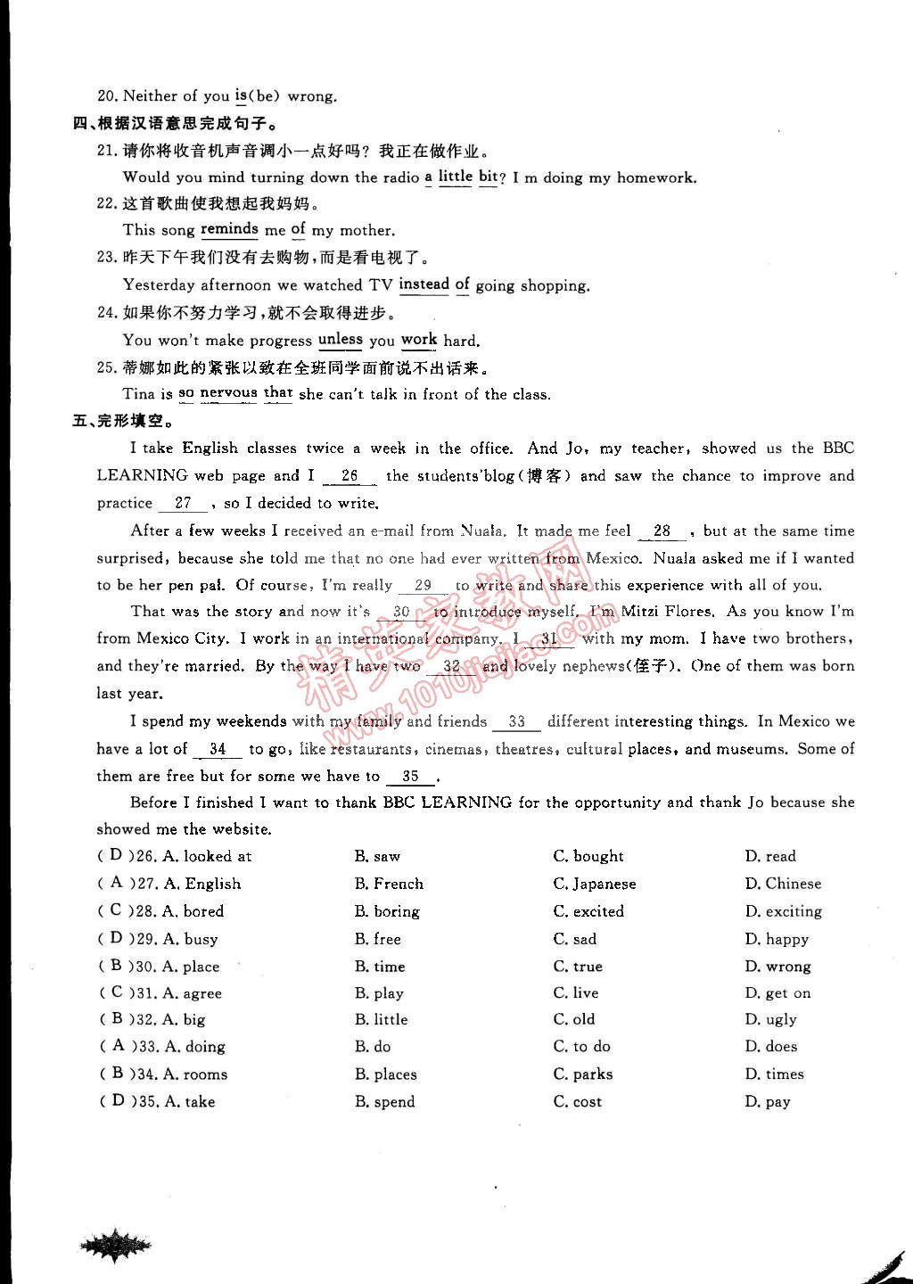 2015年思維新觀察課前課后八年級(jí)英語(yǔ)下冊(cè)鄂教版 第86頁(yè)