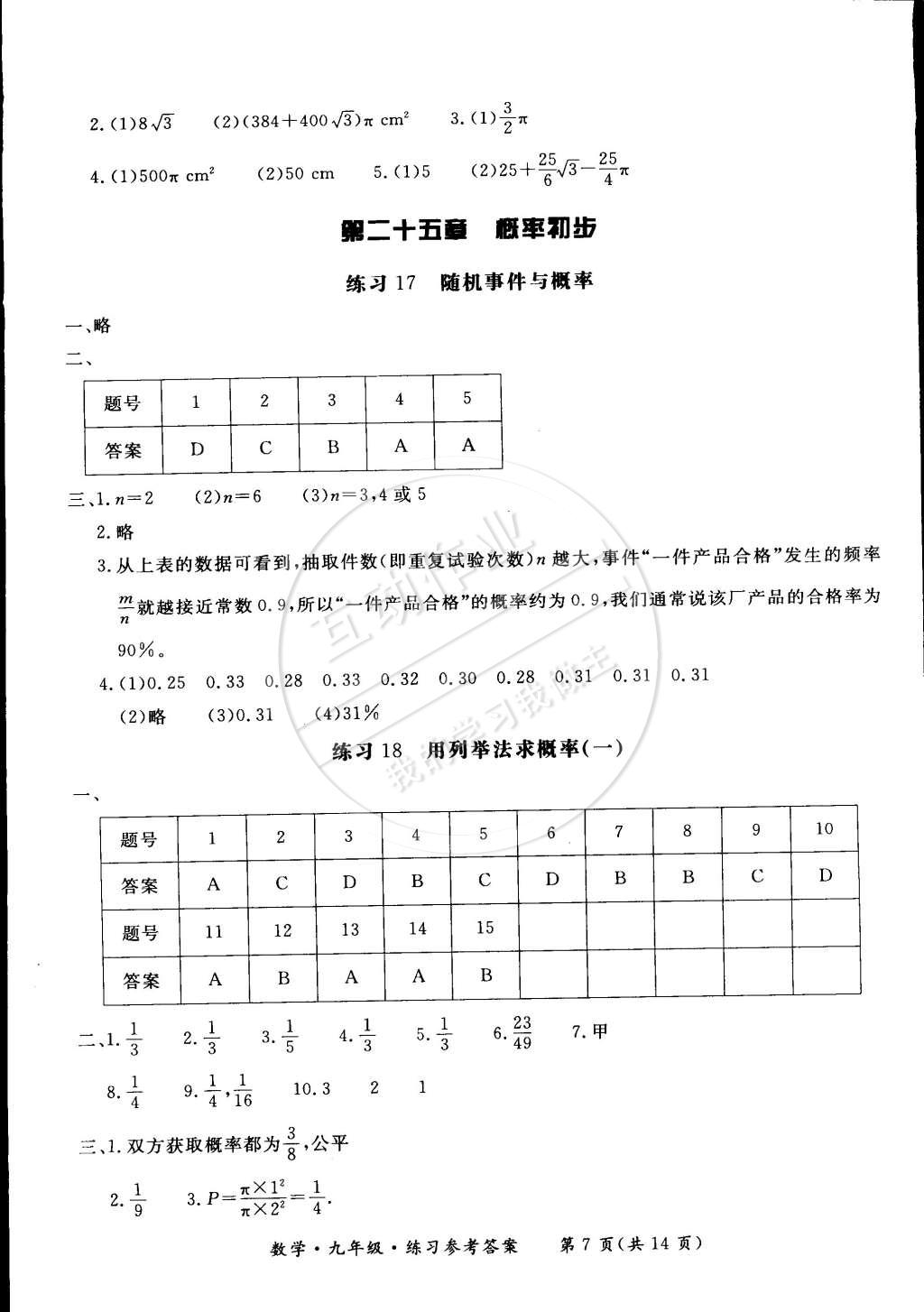 2014年新課標形成性練習與檢測九年級數(shù)學全一冊 第25頁