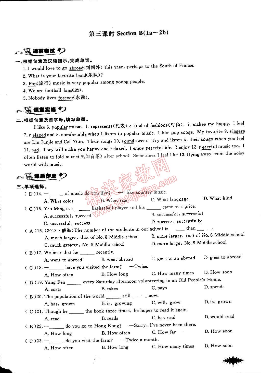 2015年思維新觀察課前課后八年級英語下冊鄂教版 第117頁