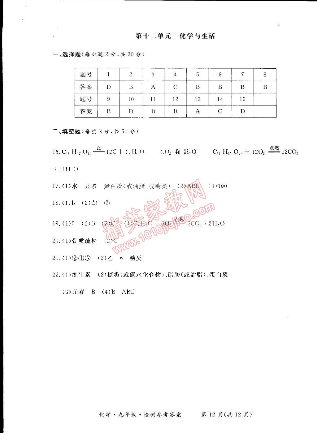 2014年新課標(biāo)形成性練習(xí)與檢測九年級化學(xué)全一冊 第12頁