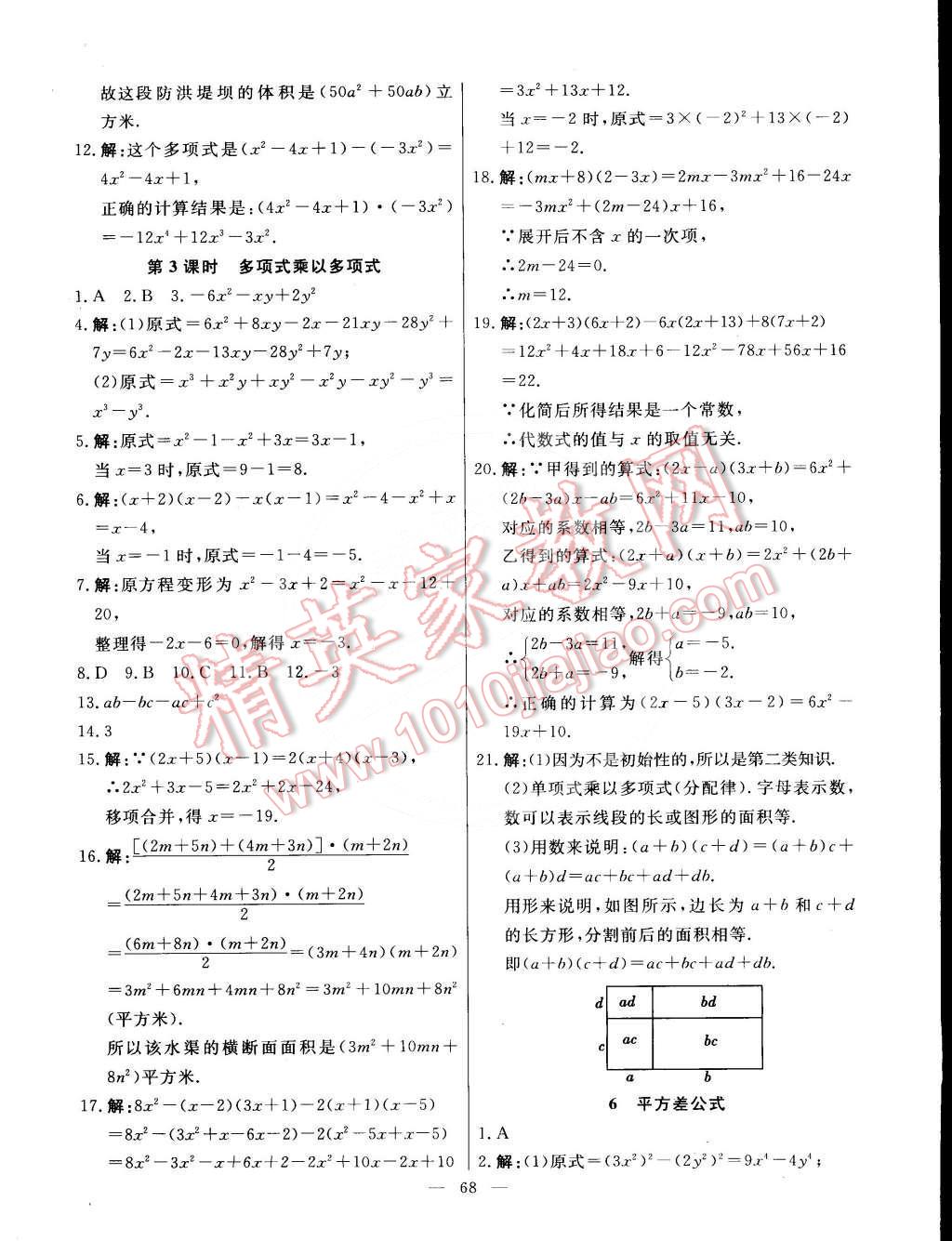 2016年金卷1號(hào)六年級(jí)數(shù)學(xué)下冊(cè)魯教版五四制 第6頁(yè)