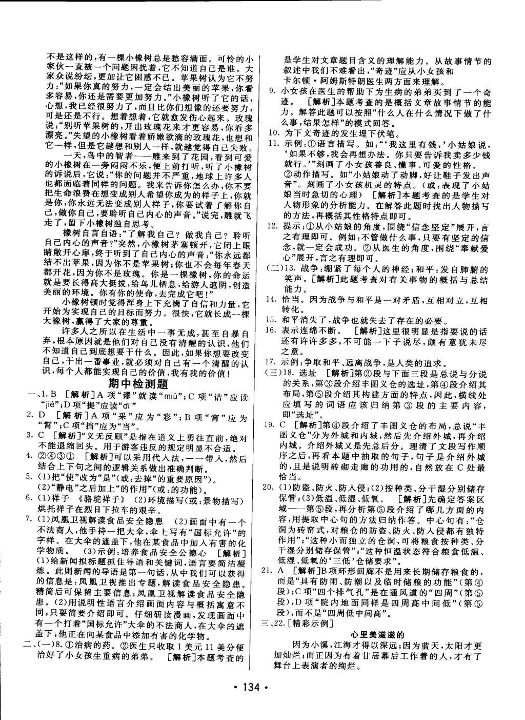 2015年同行學(xué)案課堂達(dá)標(biāo)七年級(jí)語(yǔ)文下冊(cè)魯教版 第22頁(yè)