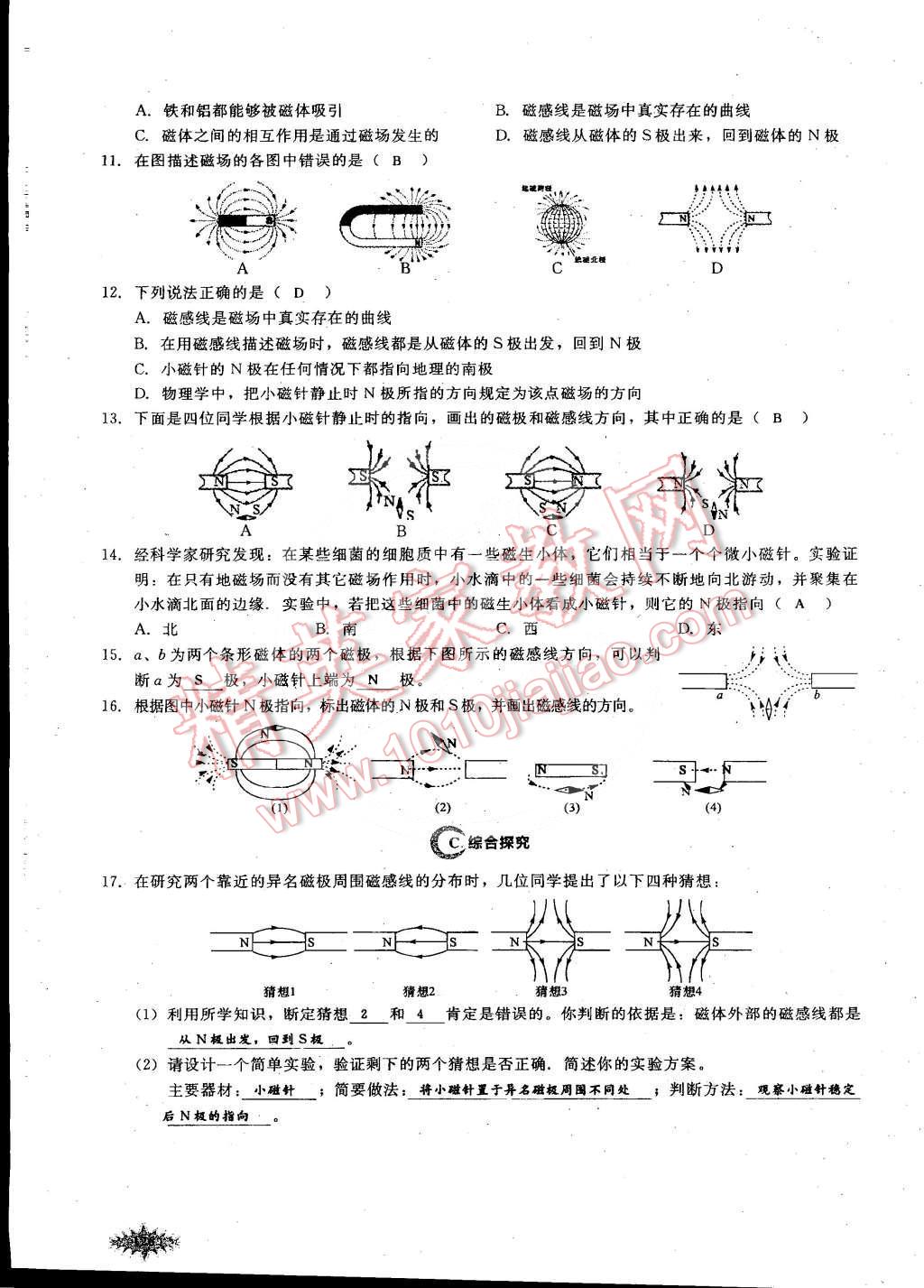 2014年思維新觀察課時(shí)作業(yè)本九年級(jí)物理全一冊(cè)人教版 第156頁(yè)