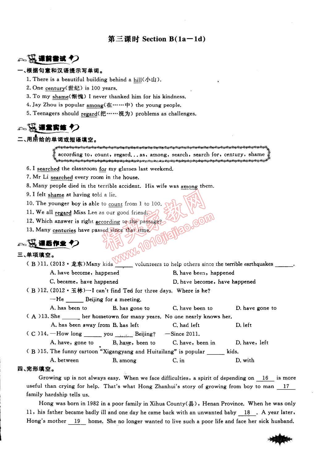 2015年思维新观察课前课后八年级英语下册鄂教版 第159页