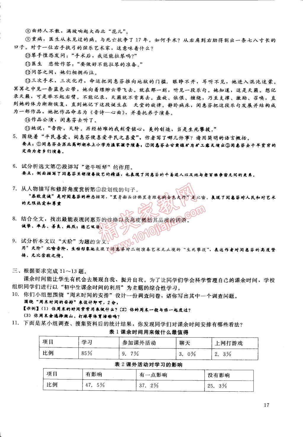 2015年思維新觀察課前課后七年級(jí)語文下冊(cè)鄂教版 第17頁(yè)