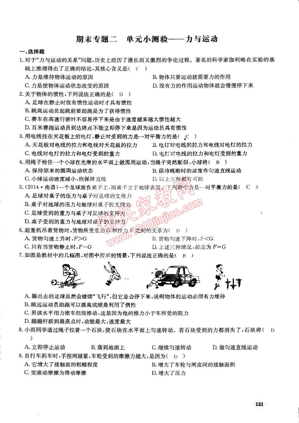 2015年思維新觀察課前課后八年級(jí)物理下冊(cè)人教版 第121頁(yè)