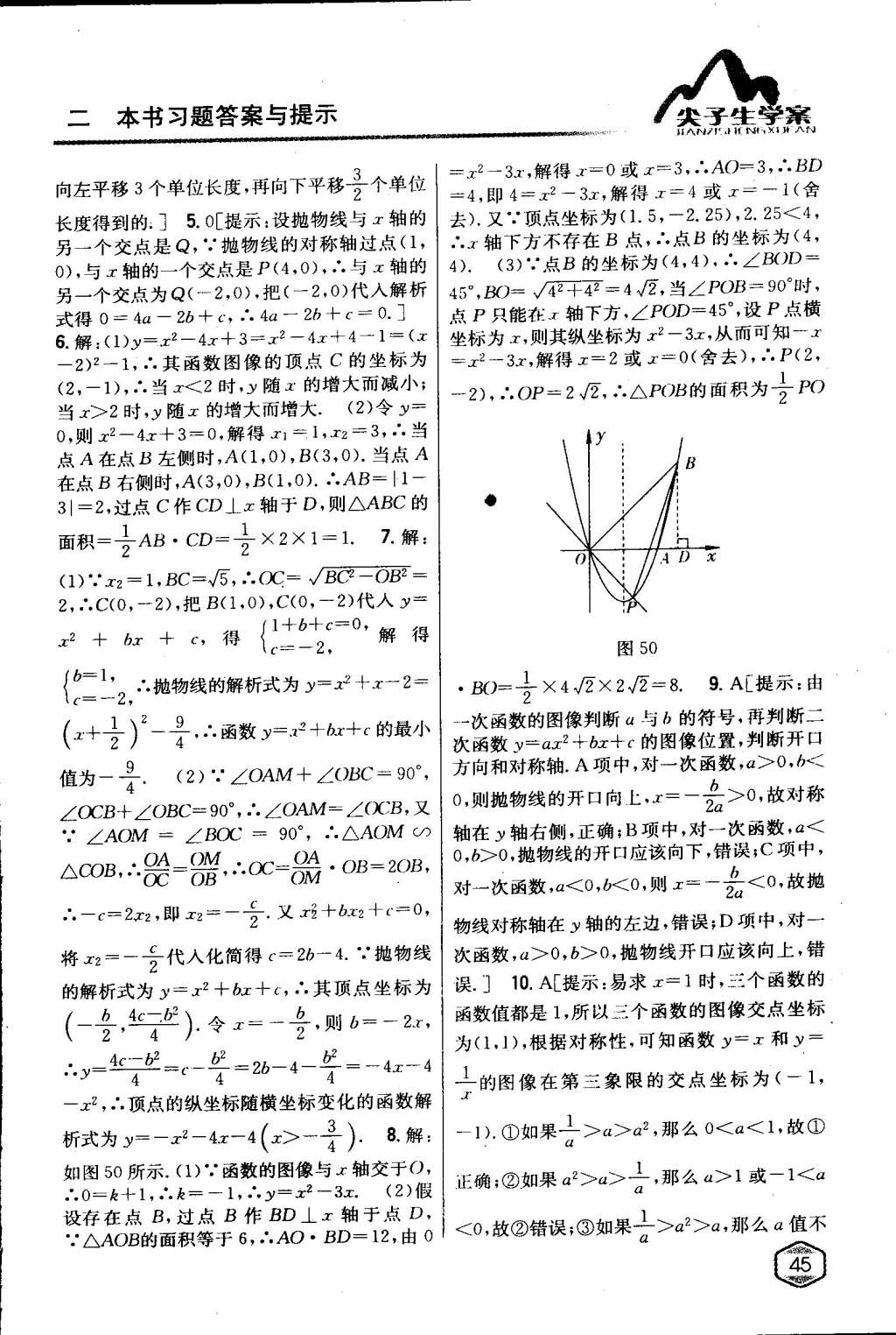 2015年尖子生學案九年級數學下冊冀教版 第45頁