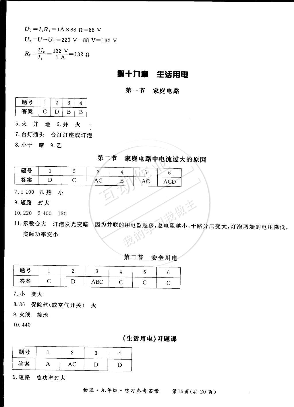 2014年新課標(biāo)形成性練習(xí)與檢測九年級物理全一冊 第19頁