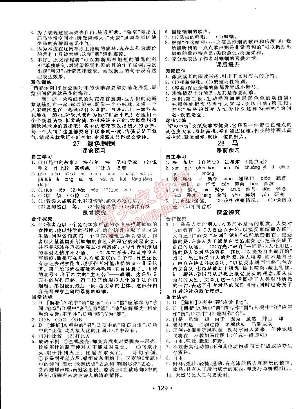 2015年同行学案课堂达标六年级语文下册鲁教版 第17页