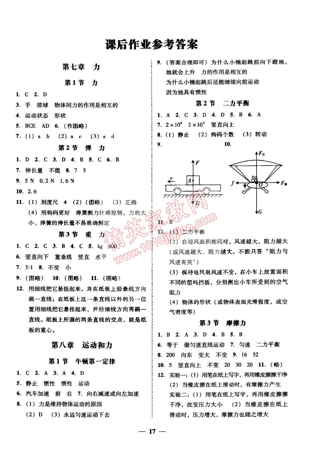 2015年易百分百分导学八年级物理下册人教版 第17页