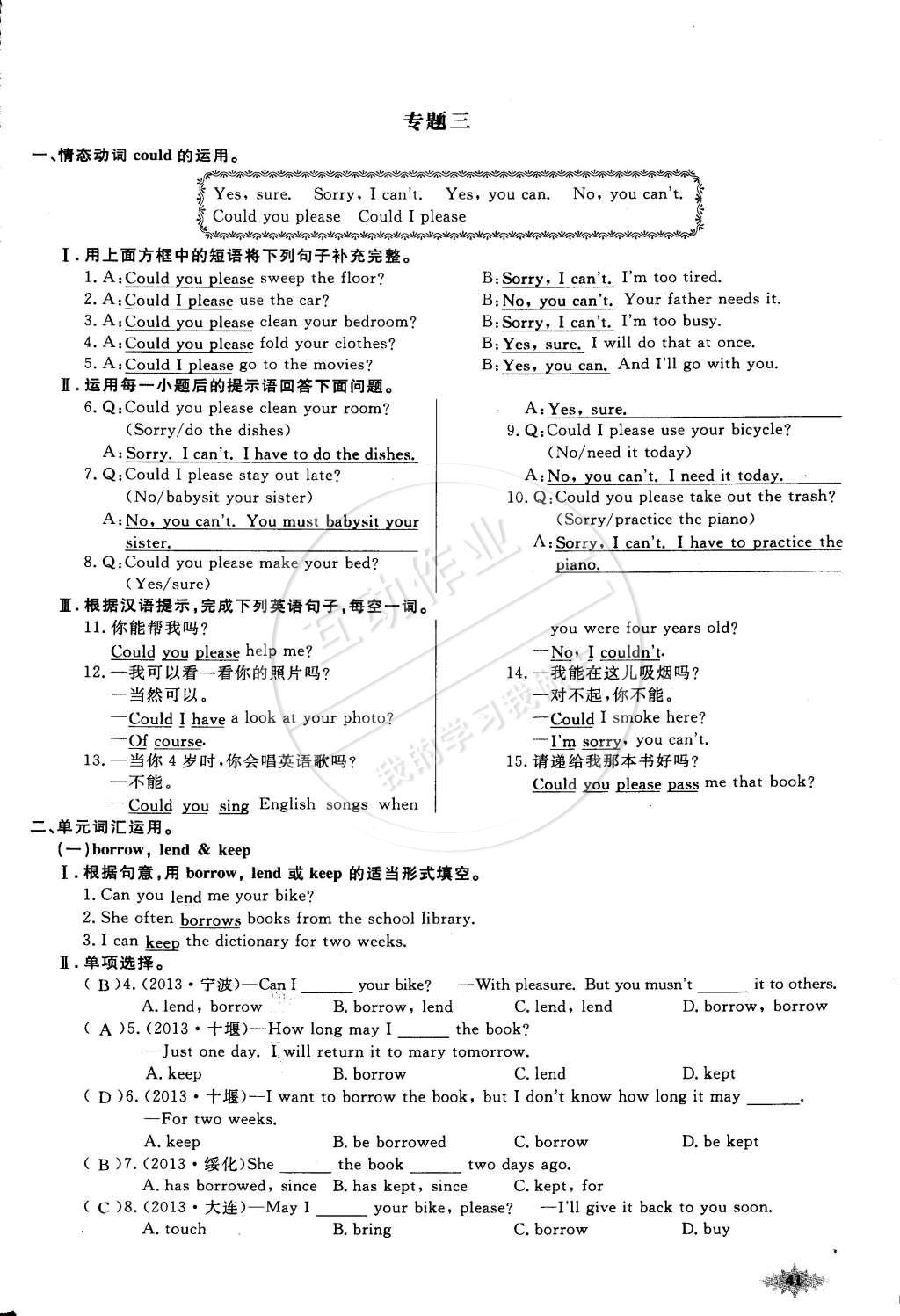 2015年思維新觀察課前課后八年級英語下冊鄂教版 第55頁